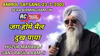 SANT RASILA RAM JI MAHARAJ || ANMOL SATSANG 23-7-2002 || DERA BIRMINGHAM-UK