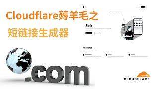 Cloudflare薅羊毛系列之短链接生成器附带统计图表分析功能|Github开源|pages部署|Cloudflare羊毛小组成员|免费部署|免VPS项目