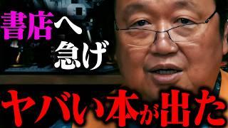 【最新】衝撃的な内容なので皆さんに紹介します。世界の支配者達が今最も怖れていることは〇〇です。【デジタル生存競争】【岡田斗司夫 / 切り抜き / サイコパスおじさん / オカダ斗シヲン】