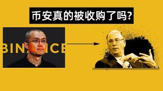 币安交易所安全吗？币安被出售了吗？收购币安的人最有可能是谁？币安交易所还安全吗？币安交易所可靠吗？钱放在币安安全吗？中国人用币安安全吗？