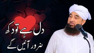 Dill Hai To Dukh Zaroor Ayeng Gay - Saqib Raza Mustafai