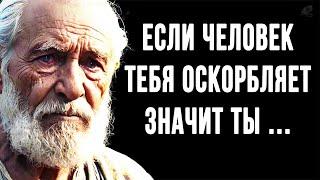 Жаль, что я Не Знал этого Раньше! Невероятно Правдивые Цитаты с глубоким смыслом!