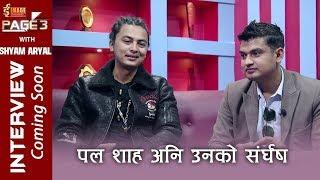 पल शाह ति दिनहरु यसरि सम्झन्छन |Paul Shah|Bikash Subedi|Shyam Aryal