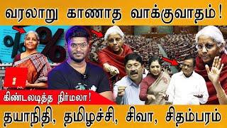 Parliament On | Nirmala Sitharaman | Dayanidhi Maran | Thamizhachi | Tiruchi Siva | P Chidambaram