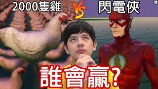 【尊】我找到了能創造各種奇怪決鬥的「戰爭模擬器」 ! ? 櫃子vs袋鼠 . 史瑞克vs赫斯提亞 誰會贏 ? ?【第2頻道】