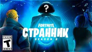 ️ ЛИЧНОСТЬ СТРАННИКА БЫЛА РАСКРЫТА!?