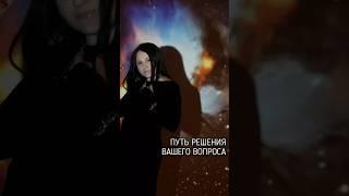 путь решения вопроса магией 🪄 и психологией ️