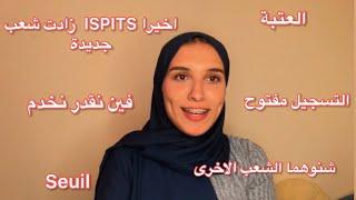 التسجيل في ايسبيتس ,شنو هي الشعب الجديدة لخرجات ؟ ISPITS,concours