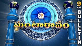 Ghantaravam 9 AM | Full Bulletin | 19th November  "2024 | ETV Andhra Pradesh | ETV Win