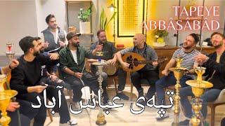 Ajam - Tapeye Abbasabad / عجم - تپه عباس آباد