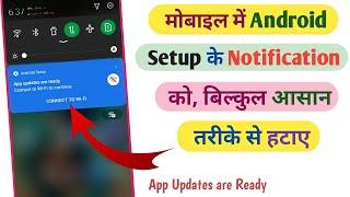 Android Setup Ko Kaise Hataye | App Updates Are Ready | How To Remove App Updates Are Ready