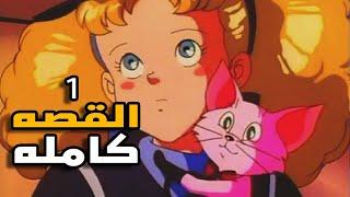 قصة الحديقه السريه #1