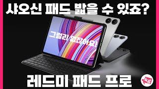 샤오신 패드 밟을 수 있죠? 샤오미 레드미 패드 프로