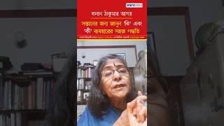 সন্তানের জন্য জানুন কি ও কী ব্যবহারের সহজ পদ্ধতি #shorts #short #bengali #bangla #ভাষা #বাংলা #বানান