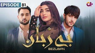 Bezuban - Episode 81 | Aplus Dramas | Usama, Nawal, Junaid, Mahlaqa | CJ1O | Pakistani Drama