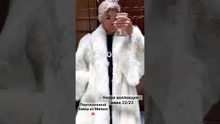 Заказывайте самые трендовые новинки сезонов #байер #байериталия #милан #новаяколлекци #фэшн