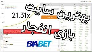 سایت بازی انفجار معتبر