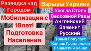 ДнепрВзрывы УкраинаМобилизация с 18 ЛетМобилизация ЖенщинСтрашно Днепр 24 декабря 2024 г.