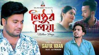 Saiful Khan - Nishthur Priya | নিষ্ঠুর প্রিয়া | Eid Exclusive Music Video 2019 | Sangeeta