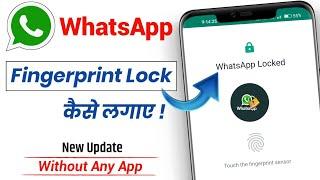 Whatsapp par lock kaise lagaye | whatsapp me lock kaise lagaye