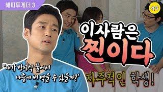 [해피투게더3 #74] 대충 살자…사칙연산 배우고 수학 포기한 지진희 처럼…