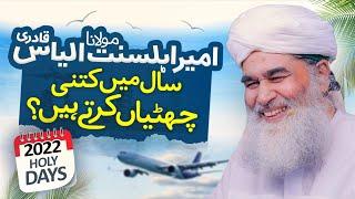 Maulana Ilyas Qadri Income | Life Style of Maulana Ilyas Qadri | Founder of Dawateislami