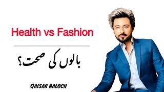 Health vs Fashion || Prioritizing Hair Health & Color Transformation || Qaisar Baloch