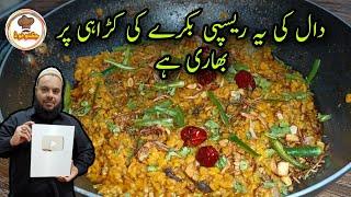 Special Daal Moong Recipe By Jugnoo Food | Dhaba Style Yellow Daal Recipe | مونگ کی دال ریسپی