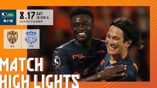 【DAZN J.LEAGUE ハイライト】8月17日 明治安田Ｊ２リーグ 第27節 vs ヴァンフォーレ甲府　＠アイスタ｜清水エスパルス公式