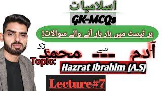 Islamic studies |Hazrat Ibrahim(a.s)| MCQs||lecture#7