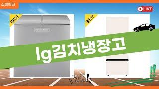 LG 김치냉장고 완벽 리뷰! 사용 후기 및 장단점 분석