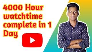 Guarented How to complete 4000 Hour Watchtime in 1Day।Techsun Raju