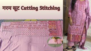 गरम सूट || Winter Suit Cutting & Stitching/ How To Make Woollen Kurti/ Garam Suit Cutting Stitching,