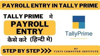 payroll in tally| How to record salary details in tally payroll | payroll in hindi