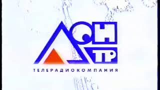 Заставка (ГТРК "Дон-ТР" [г. Ростов-на-Дону], 1998-2002)