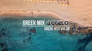 Greek Mix / Greek Hits Vol.39 / Greek Pop Dance Chillout / NonStopMix by Dj Aggelo