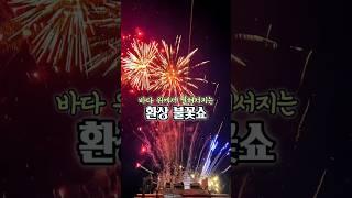 이사부크루즈 - 네이버 클립 쥬양이님의 리뷰 #이사부크루즈 #여수 #fireworks  #여수가볼만한곳