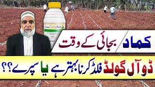 Dual Gold application method at sugarcane sowing || Crop Reformer