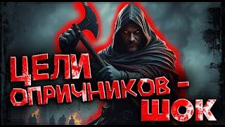 Настоящая правда об опричниках: от кого они очищали Русь
