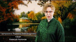 «Проекция памяти»: Зов (читает Людмила Карпушкина)