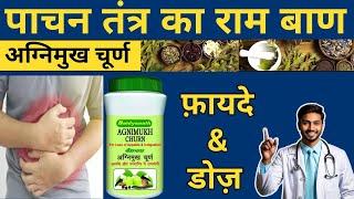 AGNIMUKH CHURNA | पाचन तंत्र का राम बाण | BAIDYANATH AGNIMUKH CHURNA | Pachan Shakti Kaise Badhaye ?