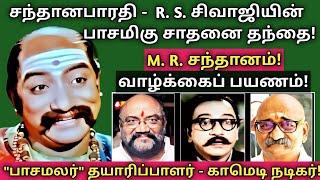 M.R.Santhanam | 100% பிரமிப்பூட்டும் தகவல்கள் - குடும்ப புகைப்படங்கள்  | @News mix tv | #Biography