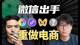 微信“送礼物”功能来了！出手从无败绩的微信，能拯救没有电商基因的腾讯？