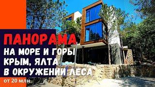 Коттеджи в Ялте с видом на море и горы. Недвижимость в Ялте.