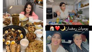 رجلي بغاني نوقف كلشي ️يومياتي في رمضان أنا و بناتي في بلجيكا️