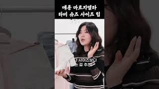 메종 마르지엘라 타비 슈즈 사이즈 팁