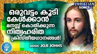 Christian Superhit Songs | Abhijith Kollam | Joji Johns | Christian Devotional Songs Malayalam