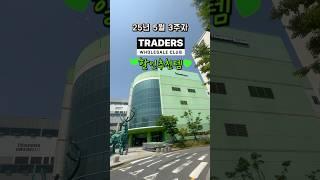 트레이더스 할인템 추천 (25년 5월 3주차)️ #트레이더스 #트레이더스할인