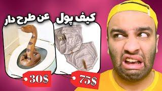 عجیب ترین محصولات  دنیا  AMAZON PRODUCTS