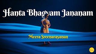 Hanta Bhāgyam Janānām | Guruvayurappan | Meera Sreenarayanan